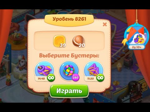 Homescapes Level 8261 (8311 - Rest of World) 💪