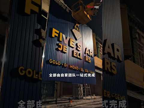 A signboard isn’t something you do casually ❌ Do it right, and it brings customers in 👀➡️🚪 #signage #signfabrication