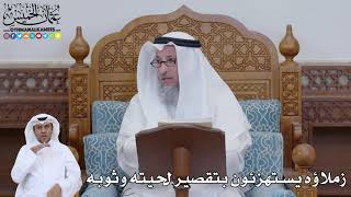 770 - زملاؤه يستهزئون بتقصير لحيته وثوبه - عثمان الخميس
