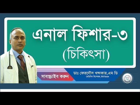 এনাল ফিশার-৩: চিকিৎসা।