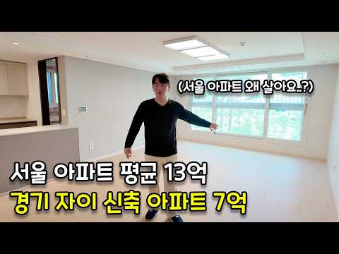 서울 아파트 10억 넘게 주고 왜 살아요? [고촌 센트럴 자이]