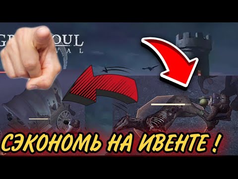 КАК ЭКОНОМНО ПРОХОДИТЬ РАЗБИТУЮ ПОВОЗКУ? ПОЛЕЗНЫЕ СОВЕТЫ НАЧИНАЮЩИМ. GRIM SOUL