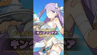 【新サーヴァント】「★5(SSR)キングプロテア(ムーンキャンサー)」「ビールの注文、承りました！でも滑って落ちないよう気をつけてくださいね？」 #shorts