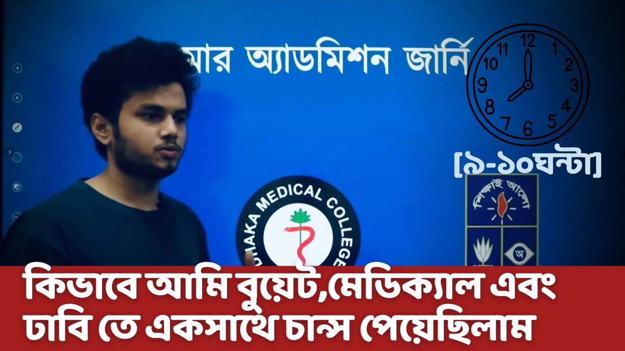|| Admission journey || ঢাকা বিশ্ববিদ্যালয় | বুয়েট | মেডিক্যাল |  Shawn Vai ||✅🤲