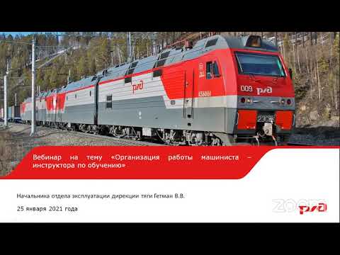 Организация и контроль работы машиниста-инструктора по обучению