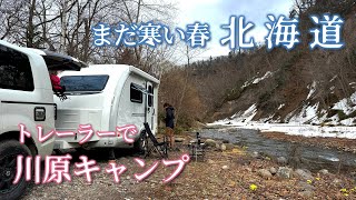 [Day camping on the riverside in early spring in Hokkaido] Try fishing in the river and picking w...