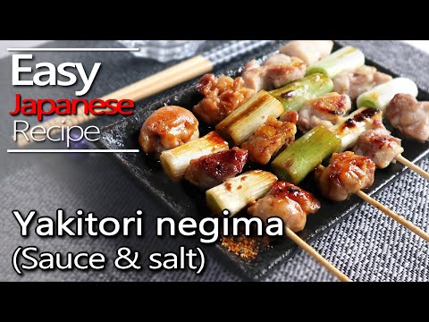 How to make [Negima]Yakitori sauce and salt recipe.焼き鳥ねぎまのフライパンでの作り方（レシピ）