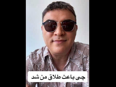Mehrdad Asemani . دلیل طلاق من این بود ، خوب تا آخر حرف‌ها را گوش کن 