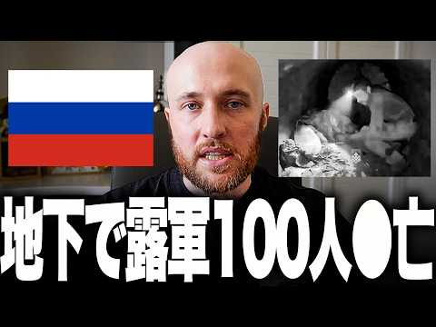 【ロシア軍、地下で100人超●亡！】ウクライナ軍が地下15キロを進み、敵の背後からまさかの奇襲！数十人が捕虜となる異例の作戦に加え、リマンでも最大20キロ後退！