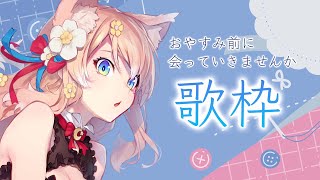 【歌配信】おやすみ前にるるふと会っていきませんか？ 深夜歌枠11月22日【陽月るるふ/Vtuber】