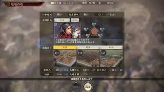 【三國志】ガンガン行くぜ