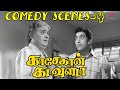 Kasethan Kadavulada Comedy Scenes Part 4 Muthuraman Thengai Srinivasan Tamil Comedy Scenes