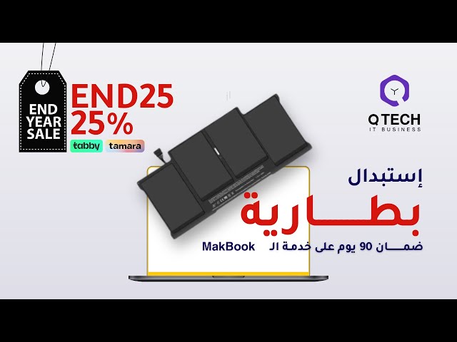 تغيير بطارية ماك بوك برو | Macbook Pro