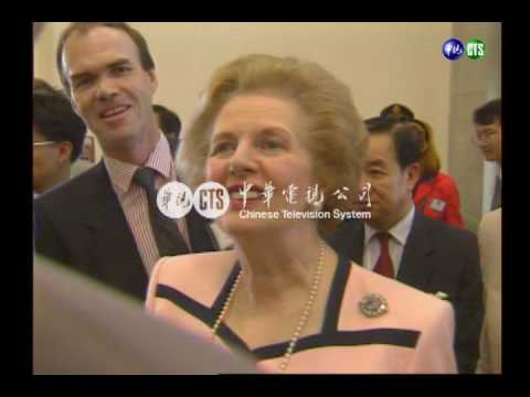 柴契爾夫人抵華訪問