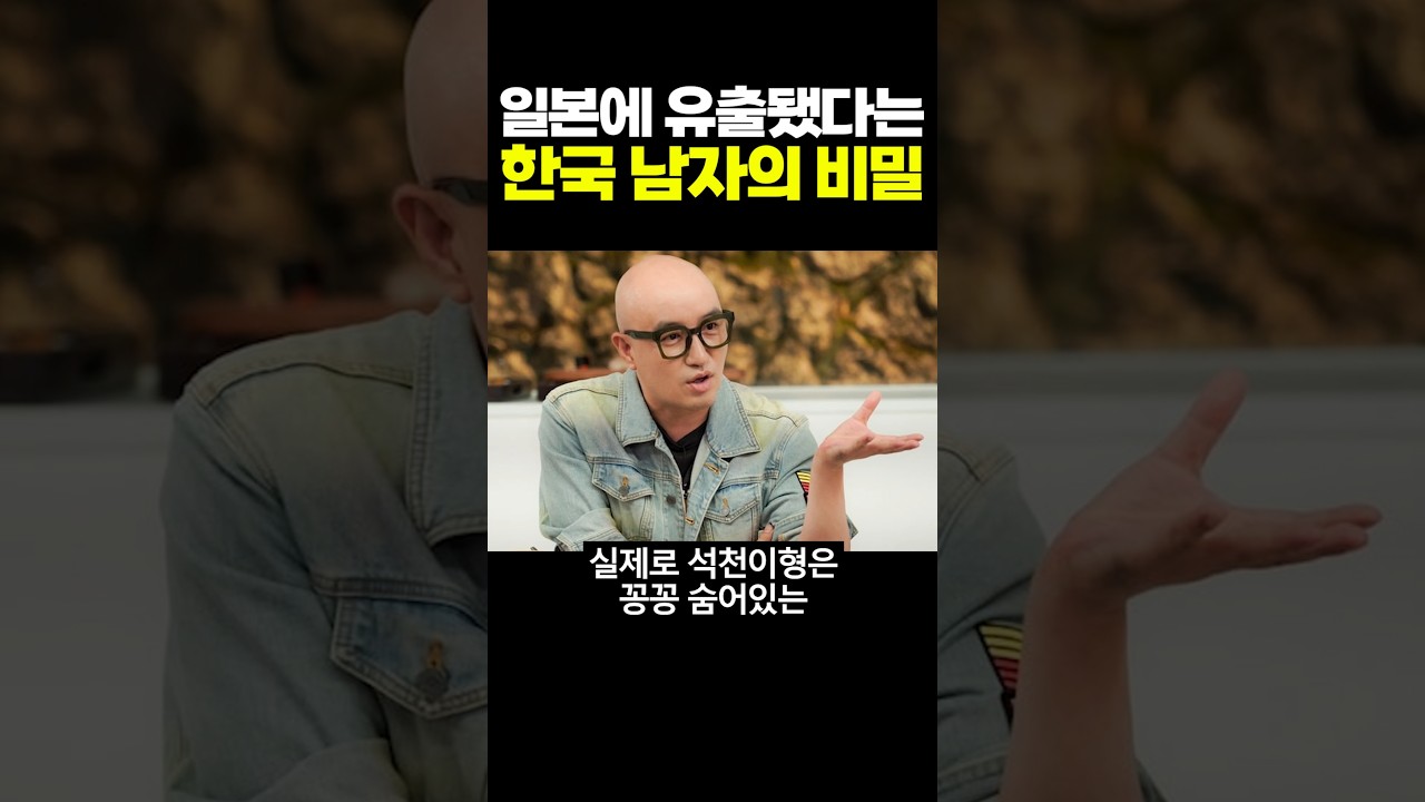 일본에 유출됐다는 한국 남자의 비밀