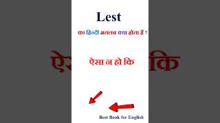 Download lagu Lest meaning in hindi | Lest ka matlab kya hota hai | Lest in hindi mp3