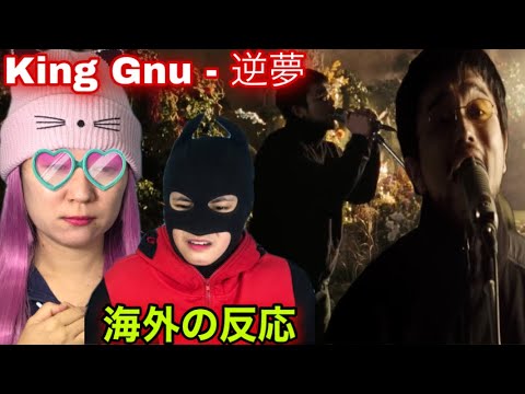 King Gnu - 逆夢 -MV Reaction -リアクション- 海外の反応
