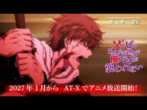 ゾンビのあふれた世界で俺だけが襲われない Video1