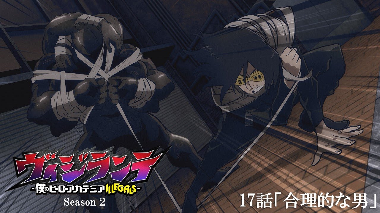 【次回予告】『ヴィジランテ』第17話(第2期第4話)「合理的な男」1月26日放送！ | TVアニメ『ヴィジランテ