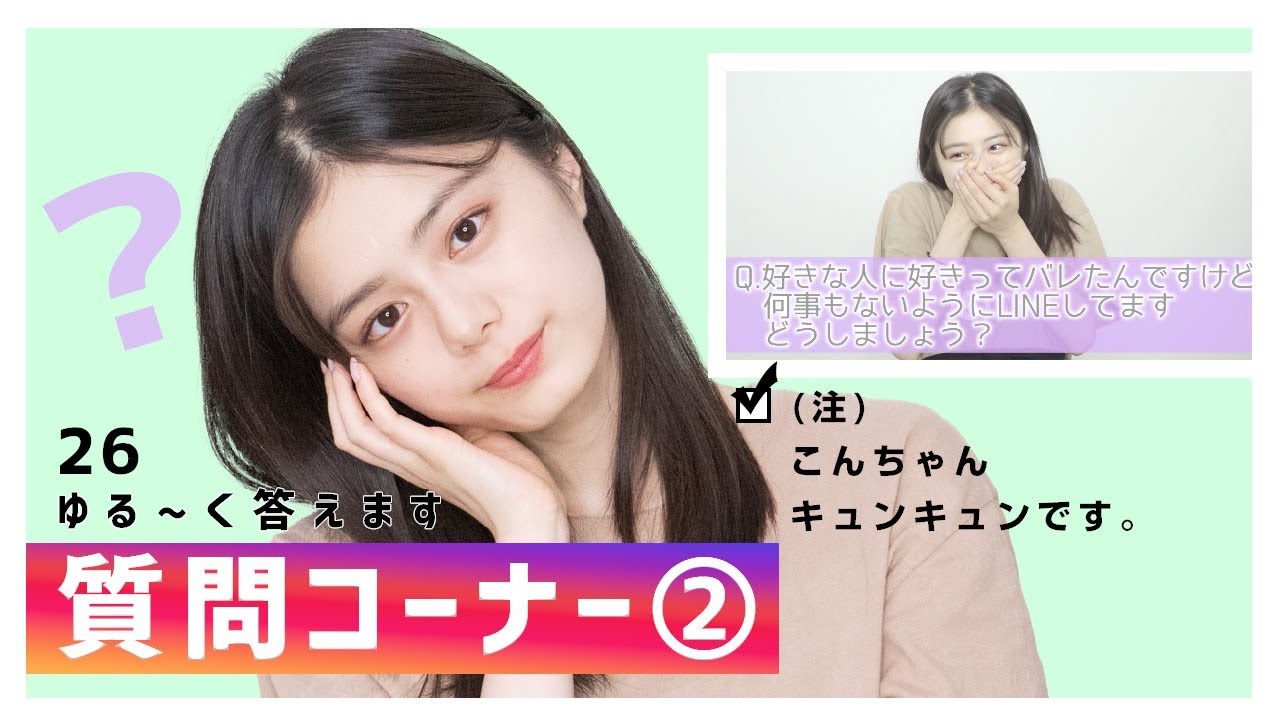 【キュン死】第2回 質問コーナーやります！！