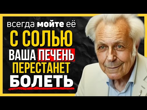 Мойте это место с солью — и болезни печени исчезнут! (Природный детокс за 7 дней)