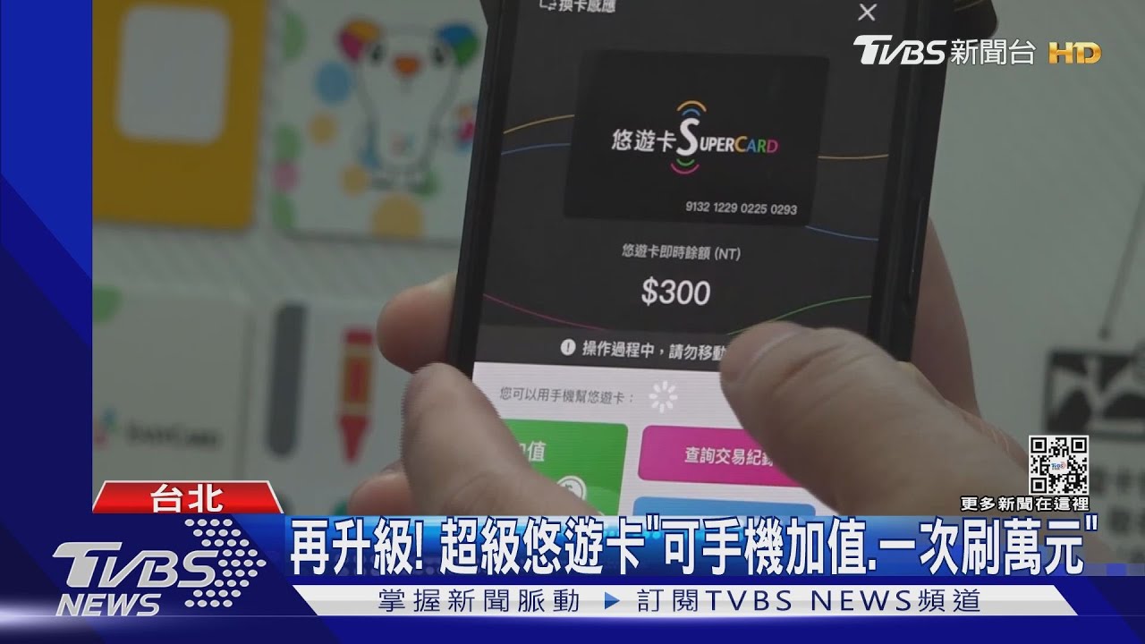 電子票戰!超級悠遊卡手機加值PK一卡通、icash