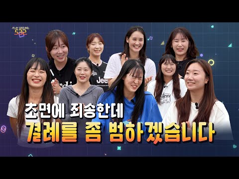 어서 와. 김천시청 실업팀 다 모인 건 처음이지? [플레이 그라운드 532 ep.0 오프닝]
