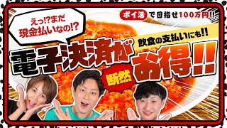 【100万円ポイ活芸人企画】グルメポイ活!!電子決済でラーメン!?お腹も財布も大満足♪