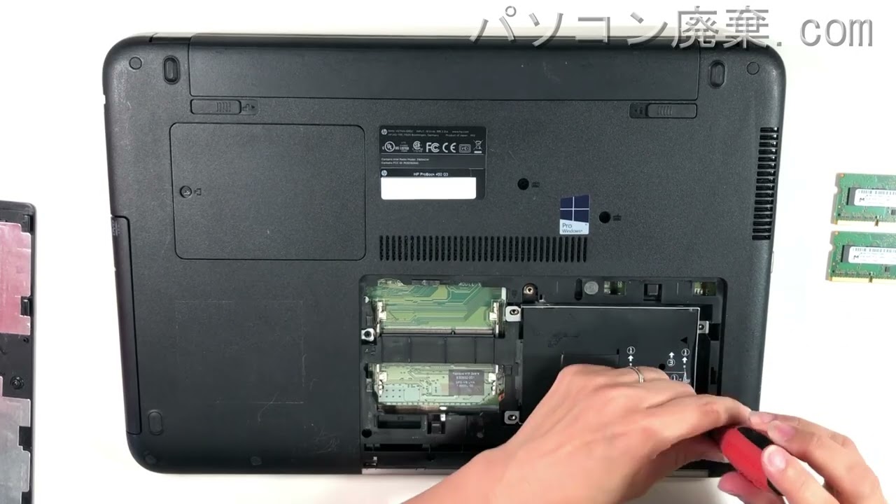 ProBook 450 G3の分解方法 | パソコン廃棄.com ProBook 450 G3の分解方法 | パソコン廃棄.com