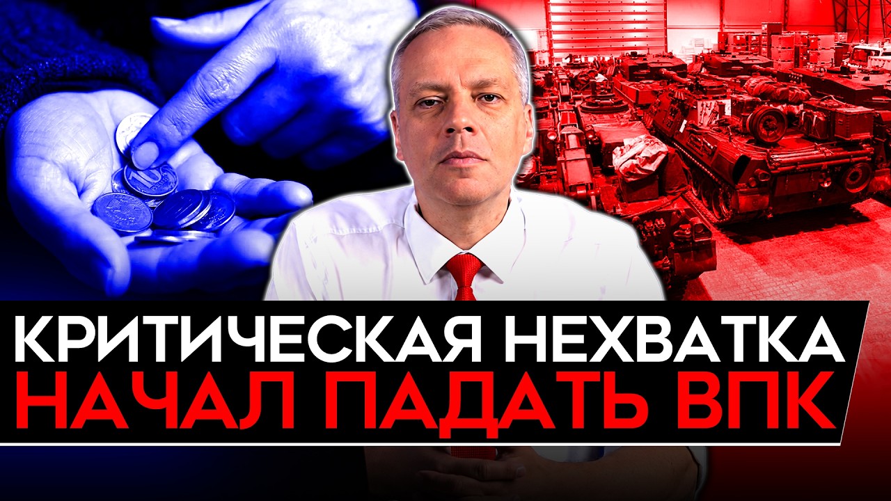 НОВЫЕ НАЛОГИ НА ВСЁ/ ПАДАЕТ ВПК/ ДЕНЕГ НЕ ХВАТАЕТ/ КРАХ ИНВЕСТИЦИЙ/ КРИЗИС УЖЕ