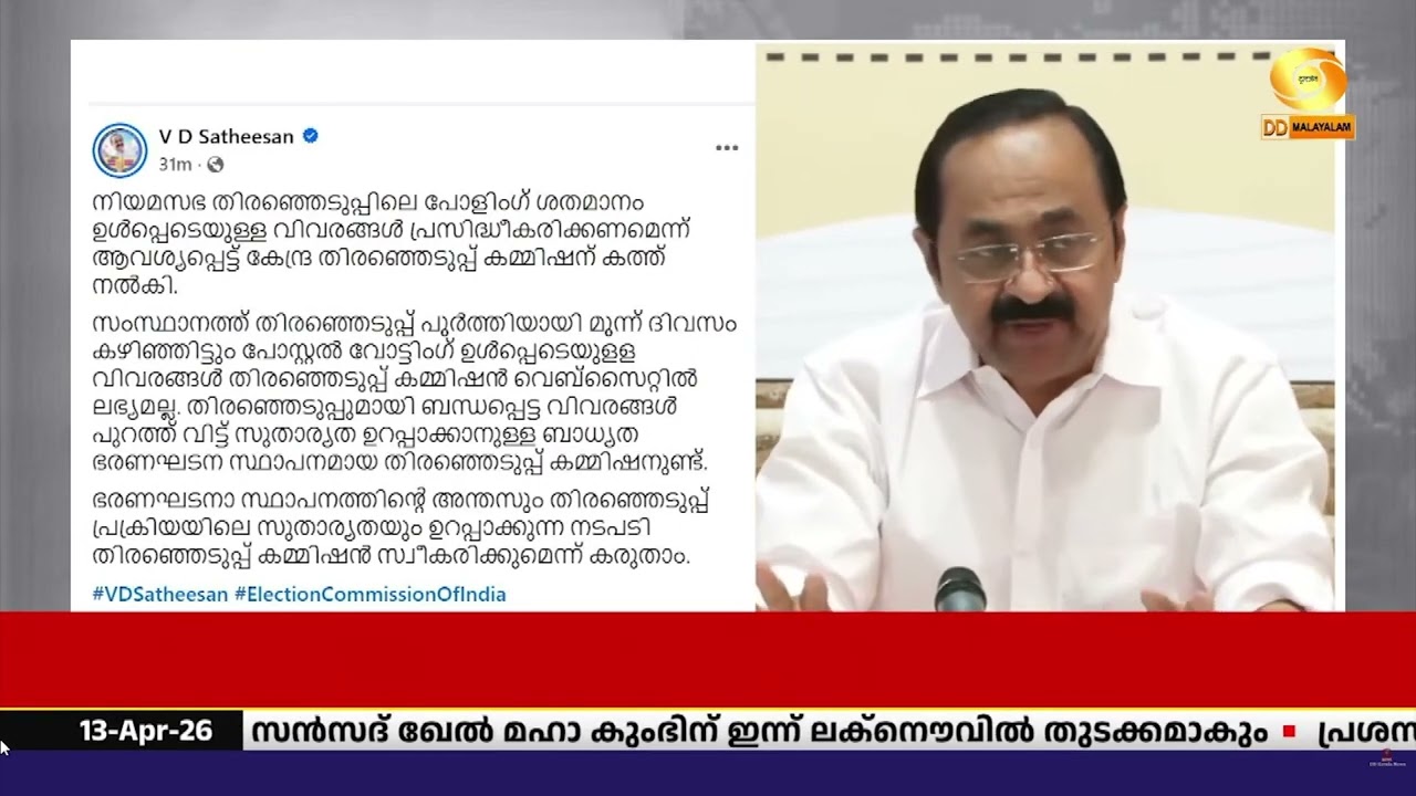 നിയമസഭ തിരഞ്ഞെടുപ്പിന്റെ അന്തിമ പോളിങ് ശതമാനം പ്രസ