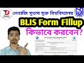 NSOU BLIS Form Fillup Full Process Netaji Subhas Open University