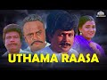 Uthama Raasa 1993 Full Tamil Movie HD பிரபு குஷ்பூ நடித்த சூ�