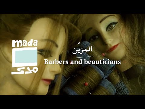 Barbers and beauticians المزيّن