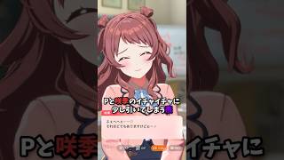 【#学マス】プロデューサーと咲季のイチャイチャぶりに少し引いてしまう燕www、咲季アイドルコミュ30話より、#学マス  #学園アイドルマスター  #花海咲季
