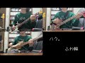 ハク。 / ふわ輪　Lead + Rhythm Guiter ＋ Bass