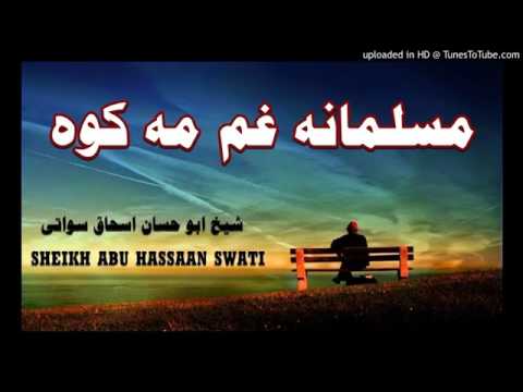 Sheikh Abu Hassan Swati Musalmana Gham Ma Kawa