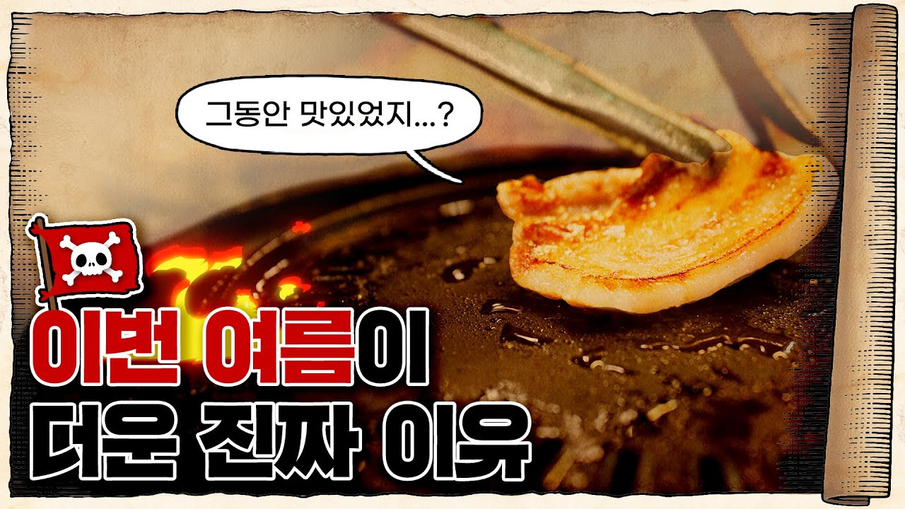 💀 지구가 두 배로 더워지고 있는 이유 / 💀 공장식 축산업은 지구에 어떤 영향을 끼칠까?