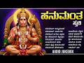 ಹನುಮಂತನ ಹಾಡುಗಳನ್ನು ಕೇಳುವುದರಿಂದ ದುರದ�