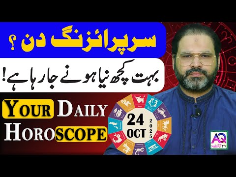 24 OCTOBER 2025 |اکتوبر| Daily Horoscope | Aj Ka Din Kesa Rahay Ga? | Ali Zanjani | AQ TV