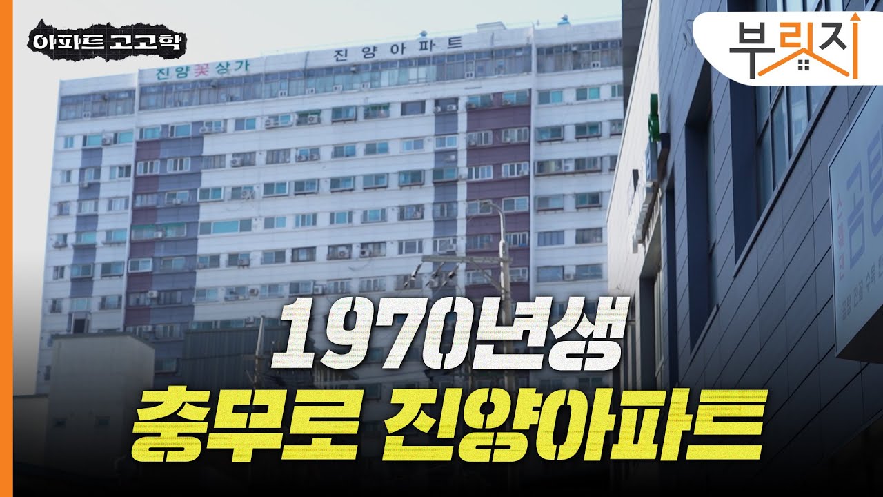 용적률 1400%, 준공 10년 만에 서울의 ’괴물’이 된 고급아파트 이야기 [아파트고고학]