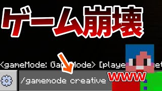 マイクラで絶対にしてはいけない事をしてしまった男....