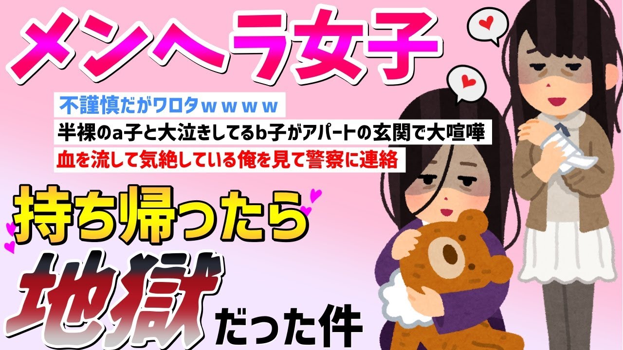 【2ch修羅場】メンヘラ二人に好かれて修羅場になった話ww【ゆっくり解説】