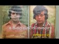 Andura Nasannata Punsiri Soysa Original අඳුර නසන්නට පුන්සිරි ස