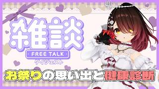 【雑談】お祭りについて思い出と健康診断の結果を語るロボ子さん【ホロライブ切り抜き / ロボ子さん 】