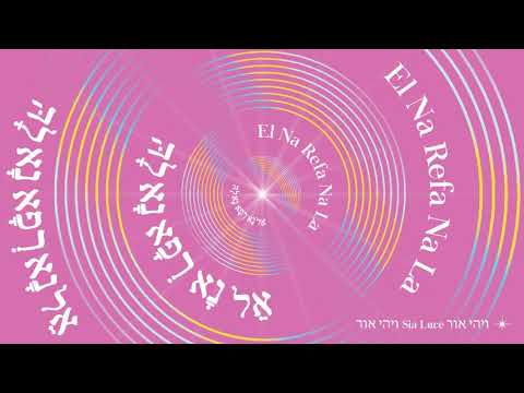 El Na Refa Na La (Kabbalah Healing Prayer Meditation) - 8D Audio