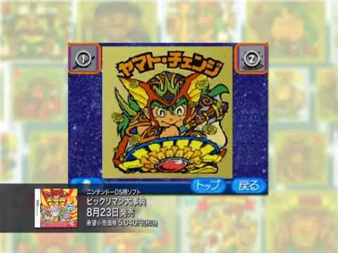 ビックリマン大事典