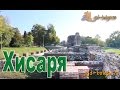 Хисаря крепостная стена - Отдых в Болгарии 
