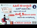 Voter ID Card online || One More Chance