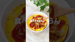 ✨\レンチン3分！腸活オムライス/✨#時短レシピ#簡単レシピ#レンジレシピ#ズボラ飯#おうちごはん#オムライス